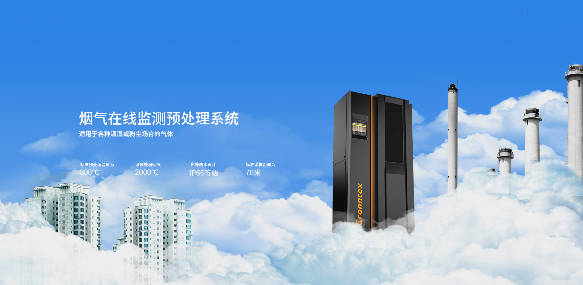 cems監(jiān)測(cè)設(shè)備-煙氣在線(xiàn)監(jiān)測(cè)分析儀-煙塵煙氣測(cè)試儀-cems煙氣在線(xiàn)監(jiān)測(cè)儀