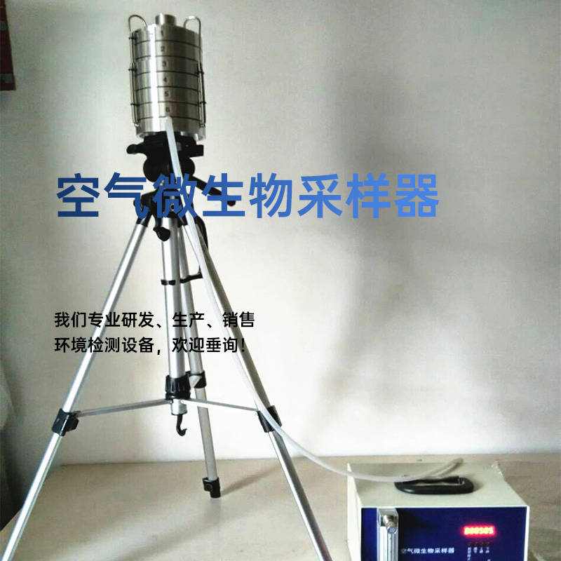 空氣微生物采樣器