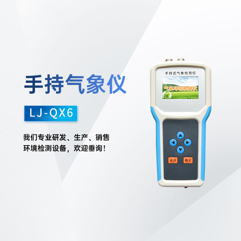 手持氣象儀