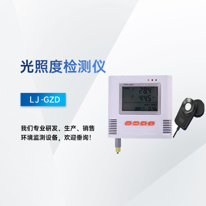 光照度檢測(cè)儀